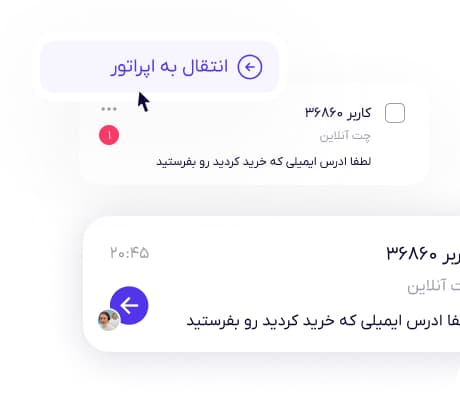 انتقال مکالمات بین اپراتورها