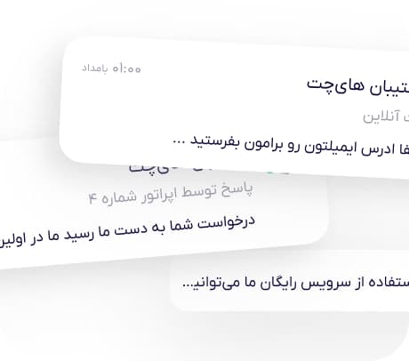 پشتیبانی بدون توقف